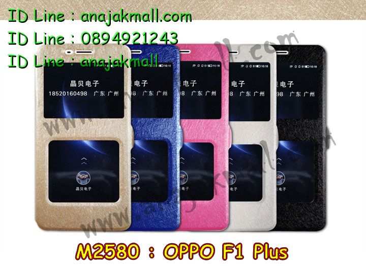 เคส OPPO f1 plus,รับสกรีนเคสฝาพับออปโป f1 plus,สกรีนเคสการ์ตูนออปโป f1 plus,รับพิมพ์ลายเคส OPPO f1 plus,เคสหนัง OPPO f1 plus,เคสไดอารี่ OPPO f1 plus,เคสพิมพ์ลาย OPPO f1 plus,บัมเปอร์เคสออปโป f1 plus,กรอบโลหะลายการ์ตูนออปโป f1 plus,สั่งสกรีนเคส OPPO f1 plus,เคสฝาพับ OPPO f1 plus,เคสโรบอท OPPO f1 plus,เคสซิลิโคนฟิล์มสี OPPO f1 plus,เคสสกรีนลาย OPPO f1 plus,เคสยาง OPPO f1 plus,เคสซิลิโคนพิมพ์ลาย OPPO f1 plus,สั่งทำการ์ตูนเคสออปโป f1 plus,สกรีนเคส 3 มิติ ออปโป f1 plus,เคสแข็งพิมพ์ลาย OPPO f1 plus,เคสบั้มเปอร์ OPPO f1 plus,เคสประกอบ OPPO f1 plus,ซองหนัง OPPO f1 plus,เคสลาย 3D oppo f1 plus,ซองหนังออปโป f1 plus,เคสหนังการ์ตูนออปโป f1 plus,เคสอลูมิเนียมออปโป f1 plus,เคสกันกระแทก OPPO f1 plus,เคสสะพายออปโป f1 plus,เคสกระจกออปโป f1 plus,เคสหนังฝาพับ oppo f1 plus,เคสนิ่มสกรีนลาย OPPO f1 plus,เคสแข็ง 3 มิติ oppo f1 plus,กรอบ oppo f1 plus,ซองหนังลายการ์ตูน OPPO f1 plus,เคสปั้มเปอร์ OPPO f1 plus,เคสประกบ OPPO f1 plus,เคสสกรีน 3 มิติ oppo f1 plus,เคสลาย 3D oppo f1 plus,ฝาพับกระจกเงาออปโป f1 plus,เคสประกบปั้มเปอร์ OPPO f1 plus,กรอบบัมเปอร์เคสออปโป f1 plus,เคส 2 ชั้น กันกระแทก OPPO f1 plus,เคสโรบอทกันกระแทก OPPO f1 plus,บัมเปอร์อลูมิเนียมออปโป f1 plus,เคสกรอบบัมเปอร์ออปโป f1 plus,เคสบัมเปอร์สกรีนลาย OPPO f1 plus,เคสแต่งเพชรคริสตัลออปโป f1 plus,สั่งพิมพ์เคสลายการ์ตูน OPPO f1 plus,เคสตัวการ์ตูน OPPO f1 plus,เคสฝาพับประดับ OPPO f1 plus,เคสหนังประดับ OPPO f1 plus,เคสฝาพับแต่งเพชร OPPO f1 plus,เคสโลหะขอบอลูมิเนียมออปโป f1 plus,เคสสายสะพาย OPPO f1 plus,เคสคริสตัล OPPO f1 plus,เคสแต่งเพชร OPPO f1 plus,เคสแต่งคริสตัล OPPO f1 plus,เคสแข็งแต่งเพชร OPPO f1 plus,เคสขวดน้ำหอม OPPO f1 plus,กรอบโลหะ OPPO f1 plus,เคสขอบอลูมิเนียม OPPO f1 plus,เคสหูกระต่าย OPPO f1 plus,เคสห้อยคอ OPPO f1 plus